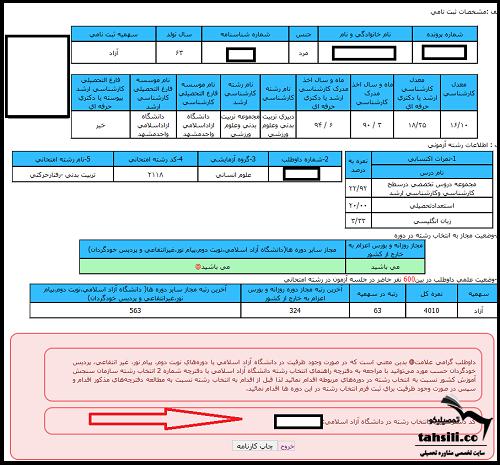 کد دسترسی به انتخاب رشته دانشگاه آزاد 